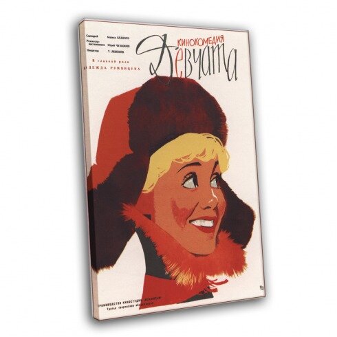 Плакат советских времен, Девчата