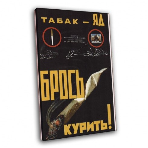 Плакат советских времен, Табак-яд.Брось курить!